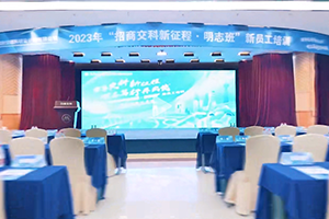 百年交科新征程，明志篤行再出發(fā) | 2023年“招商交科新征程 明志班”新員工培訓(xùn)
